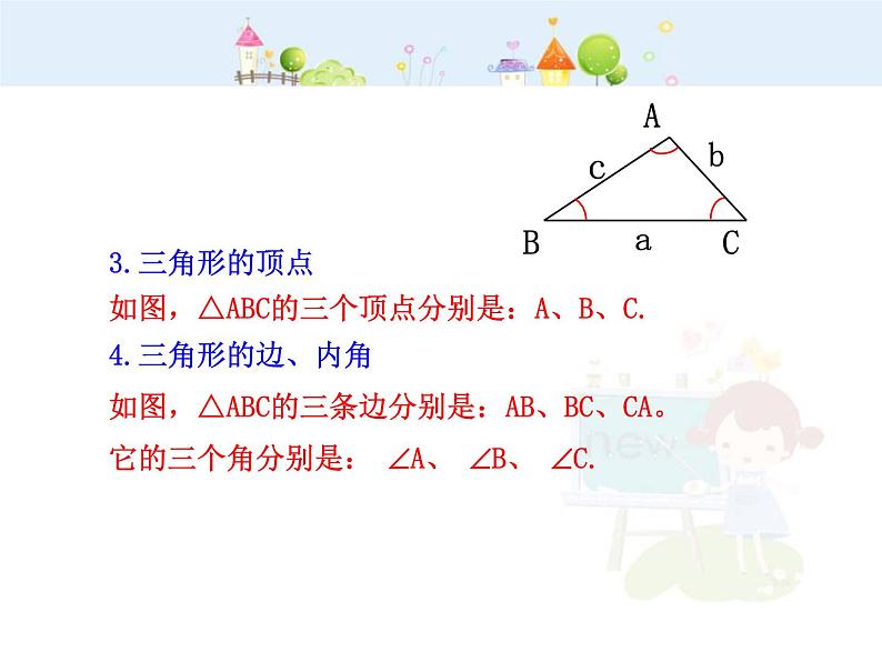 初中数学教学课件:11.1.1三角形的边(人教版八年级上册)第5页