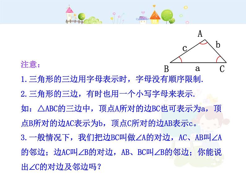 初中数学教学课件:11.1.1三角形的边(人教版八年级上册)第6页