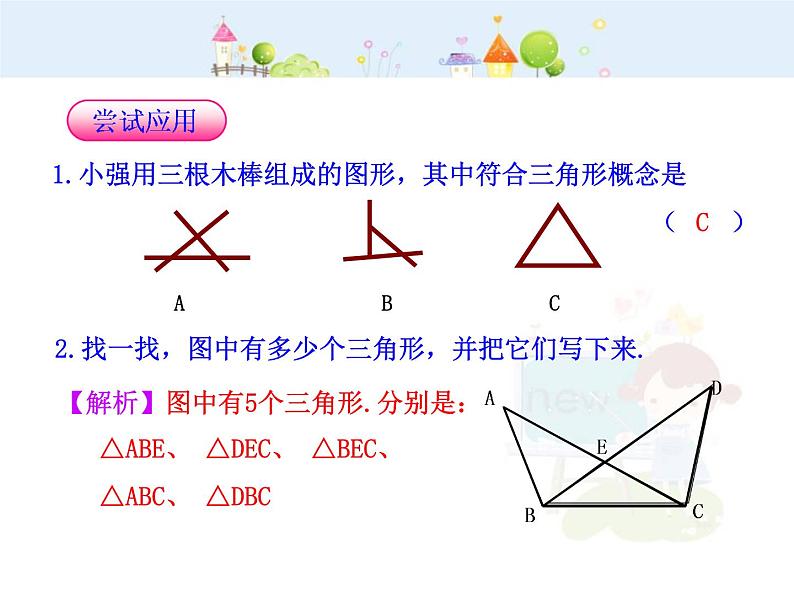 初中数学教学课件:11.1.1三角形的边(人教版八年级上册)第7页