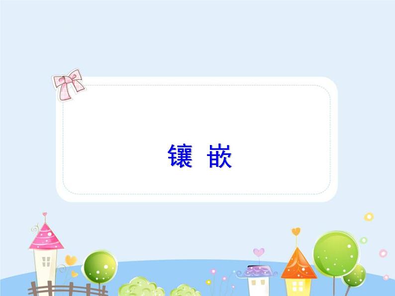 初中数学人教版八年级上册第11章 三角形 镶嵌课件PPT01