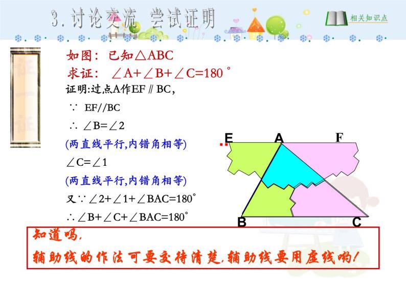 初中数学人教版八年级上册11.2.1三角形的内角课件06