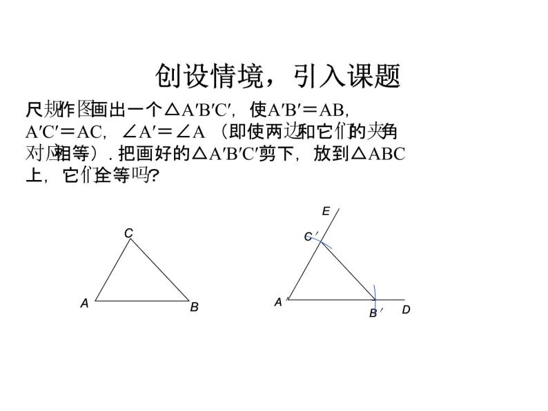 初中数学人教版八年级上册12.2.2三角形全等的判定之边角边(SAS)定理课件03