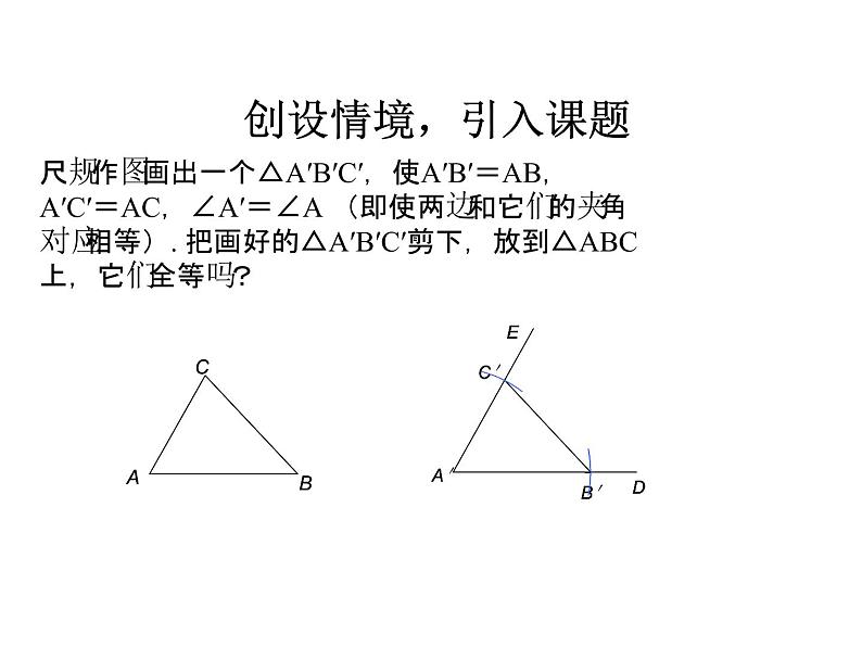 初中数学人教版八年级上册12.2.2三角形全等的判定之边角边(SAS)定理课件03