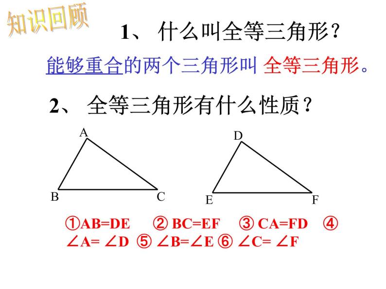 初中数学人教版八年级上册12.2.3全等三角形判定SSS课件02
