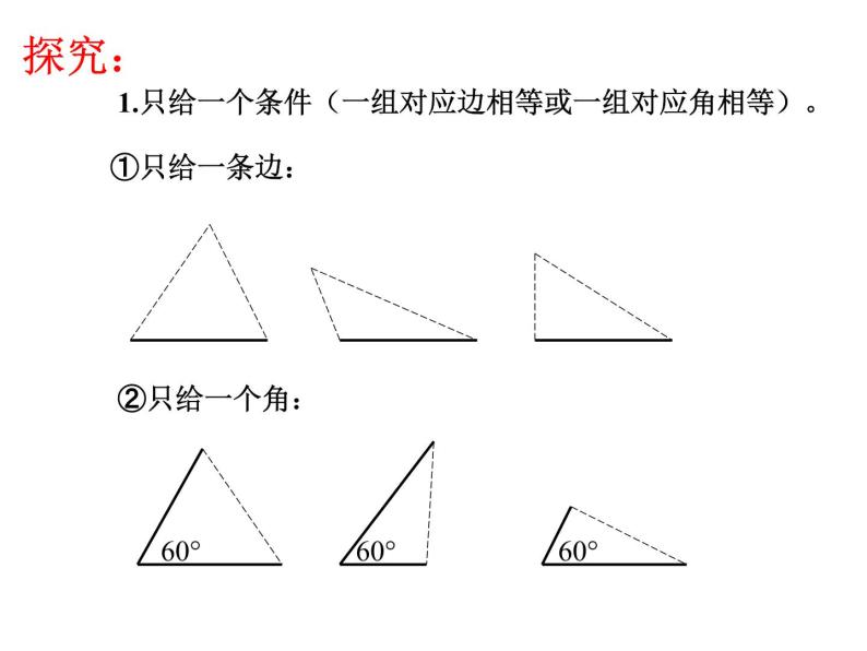 初中数学人教版八年级上册12.2.3全等三角形判定SSS课件04