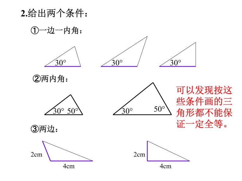 初中数学人教版八年级上册12.2.3全等三角形判定SSS课件05