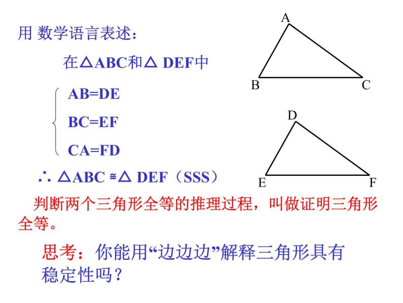 初中数学人教版八年级上册12.2.3全等三角形判定SSS课件07