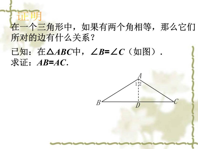 初中数学人教版八年级上册13.3.1等腰三角形（二）课件05