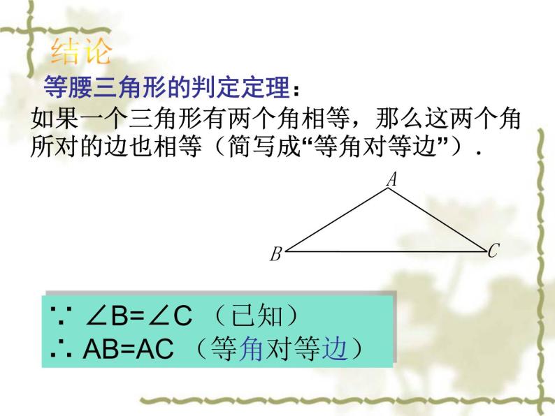 初中数学人教版八年级上册13.3.1等腰三角形（二）课件06