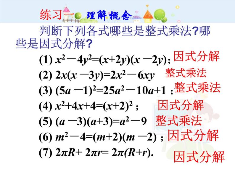 初中数学人教版八年级上册14.3.1提公因式法因式分解课件04