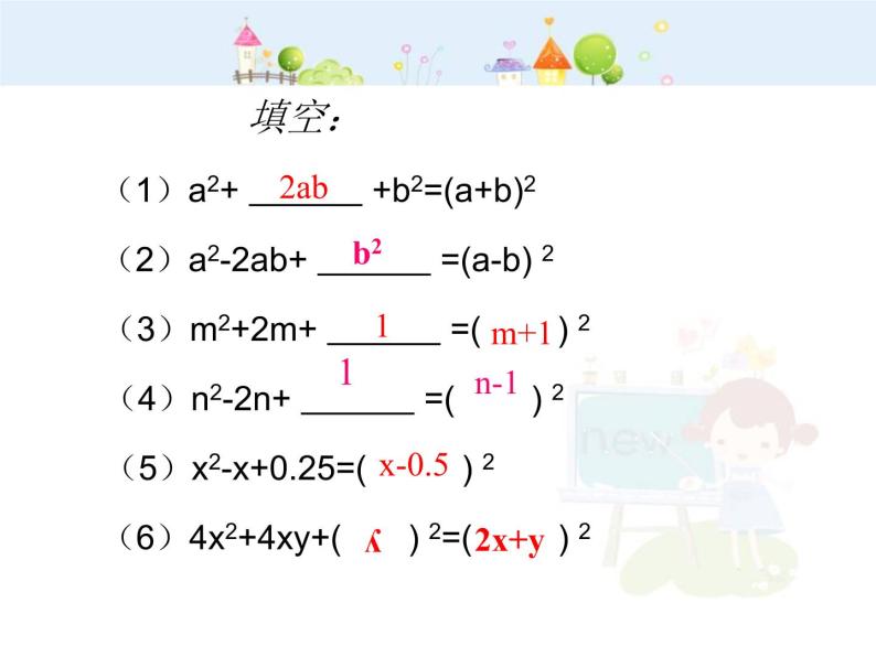 初中数学人教版八年级上册14.3.2公式法（二）课件05