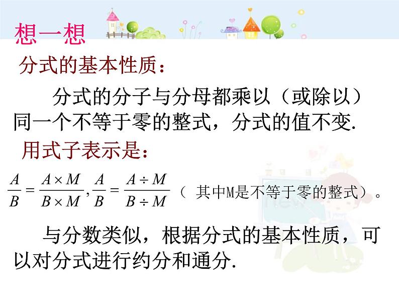 初中数学人教版八年级上册15.1.2分式的基本性质(三)通分课件02