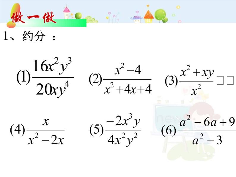 初中数学人教版八年级上册15.1.2分式的基本性质（三）通分课件03
