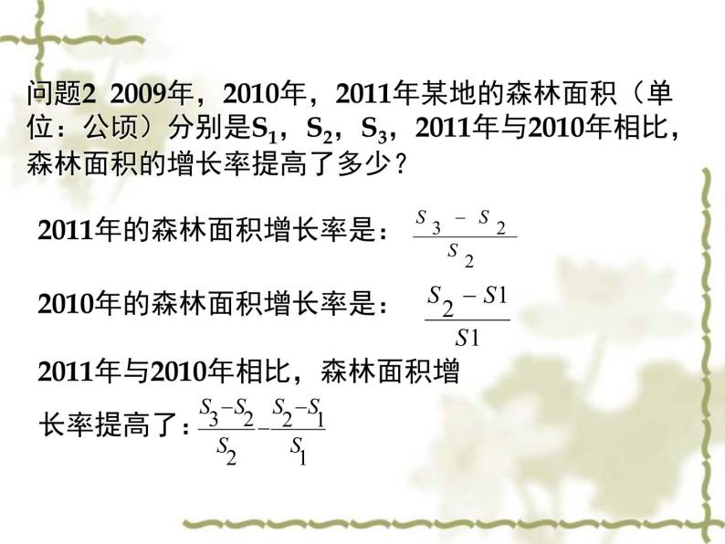 初中数学人教版八年级上册15.2.2分式的加减（一）课件03