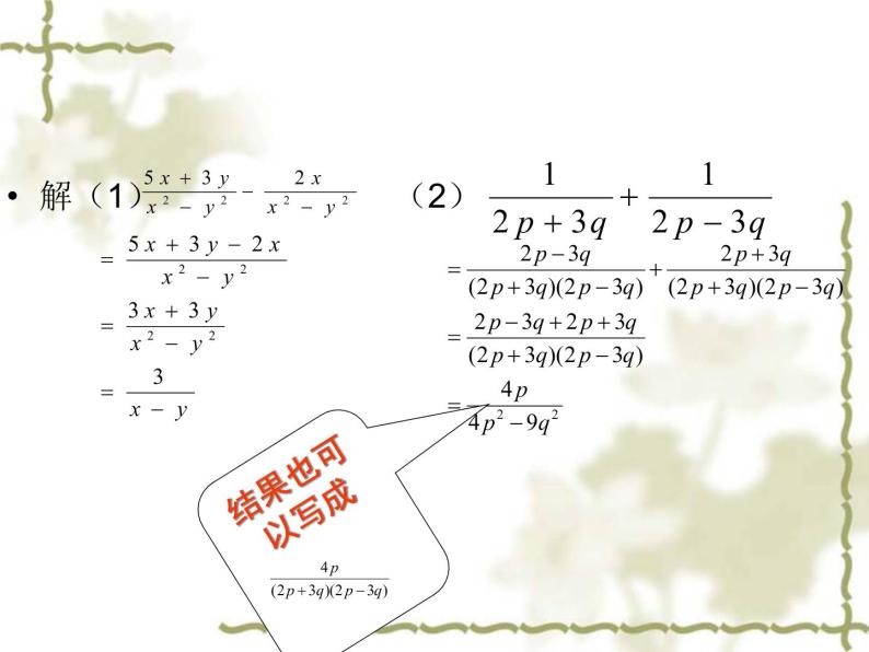 初中数学人教版八年级上册15.2.2分式的加减（一）课件06