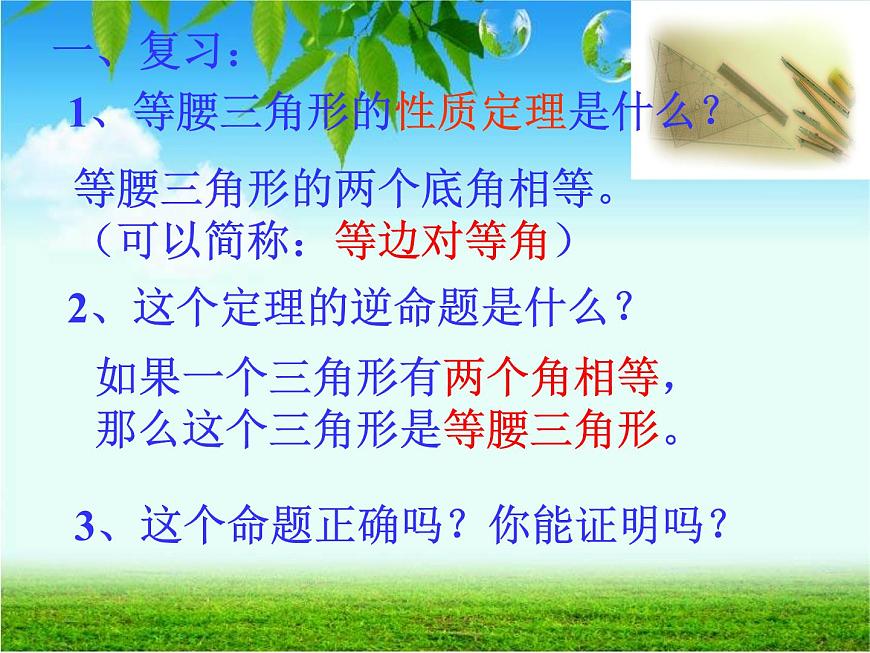 初中數(shù)學(xué)人教版八年級(jí)上冊13.3.1 第2課時(shí) 等腰三角形的判定2課件第3頁