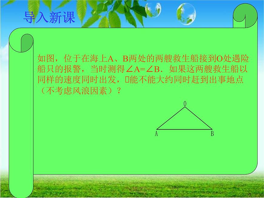 初中數(shù)學(xué)人教版八年級(jí)上冊13.3.1 第2課時(shí) 等腰三角形的判定2課件第4頁