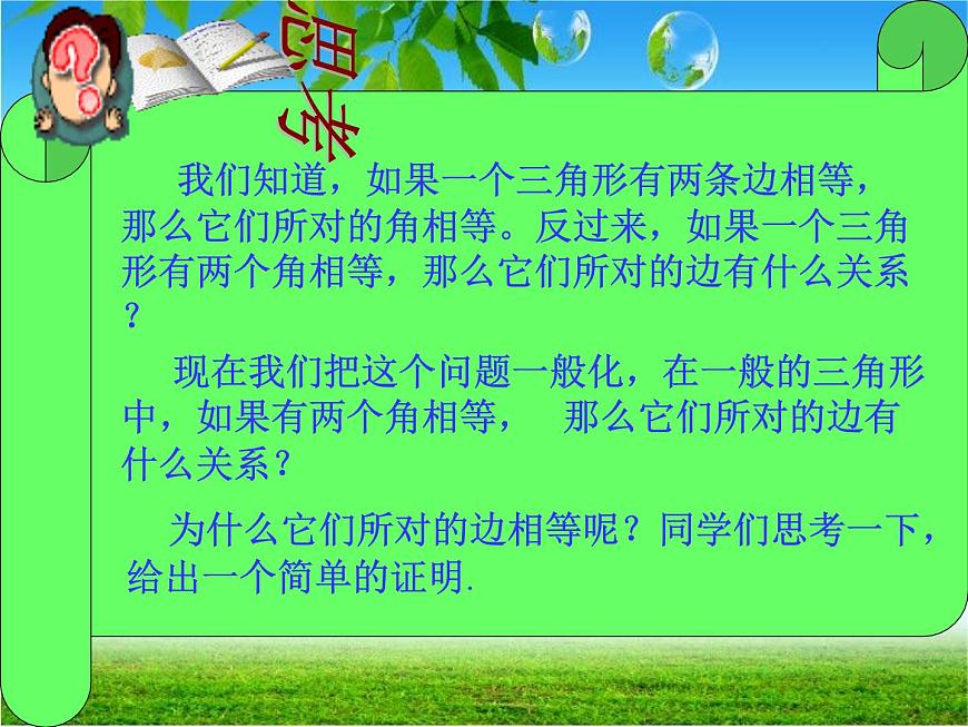初中數(shù)學(xué)人教版八年級(jí)上冊13.3.1 第2課時(shí) 等腰三角形的判定2課件第5頁