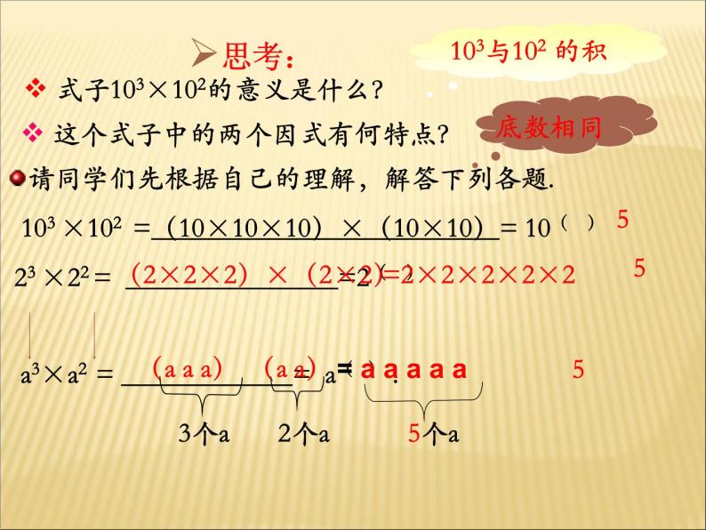 初中数学人教版八年级上册14.1.1 同底数幂的乘法4课件04