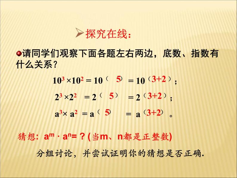初中数学人教版八年级上册14.1.1 同底数幂的乘法4课件05