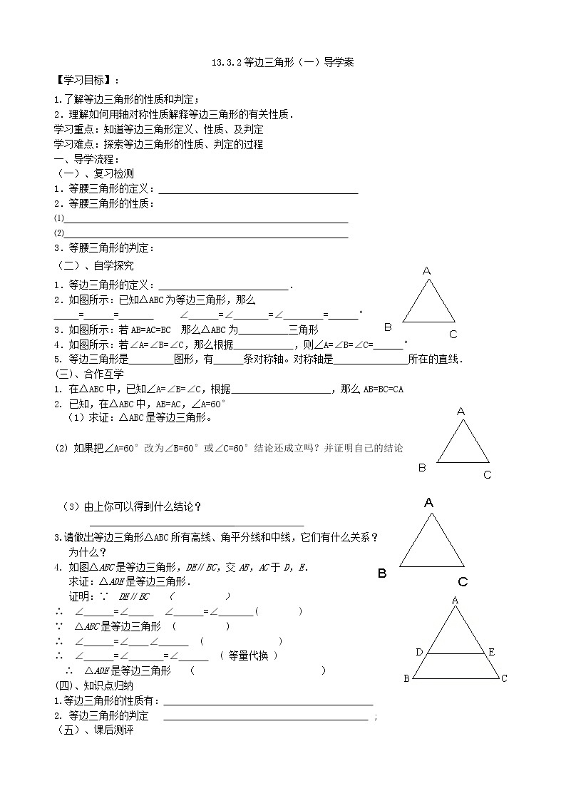 13.3.2等边三角形(1)导学案第1页