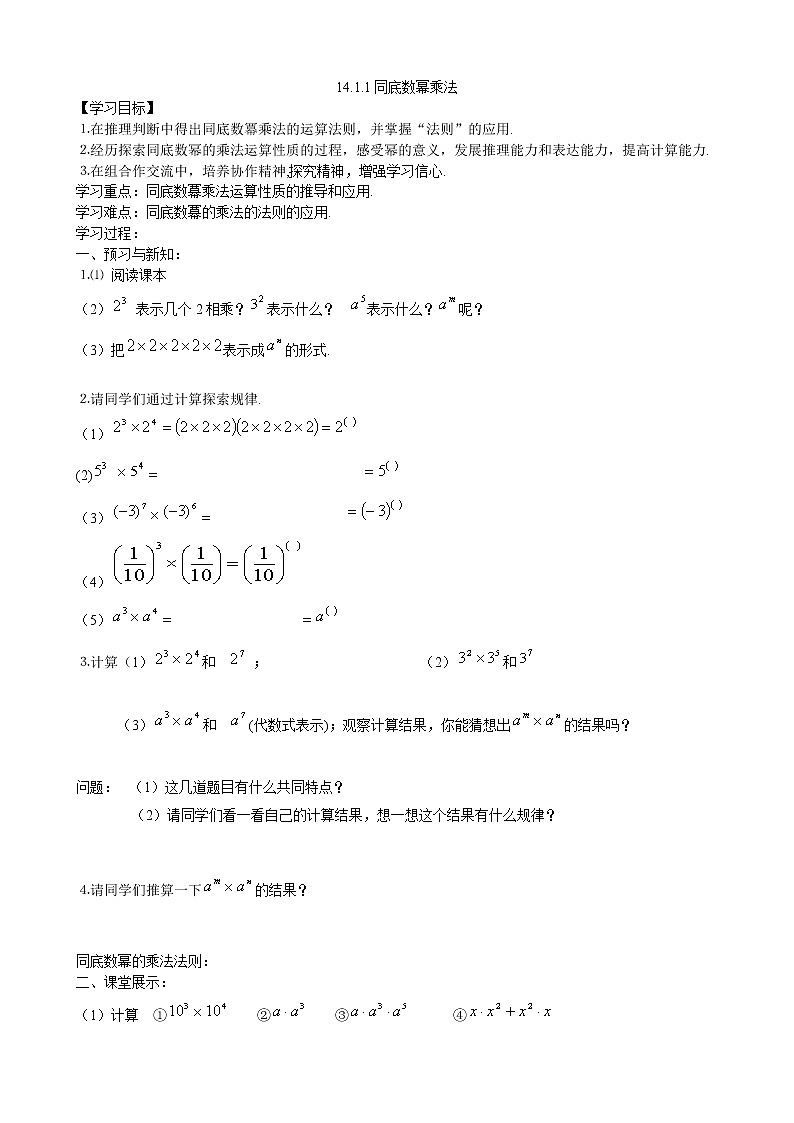 14.1.1同底数幂的乘法导学案第1页