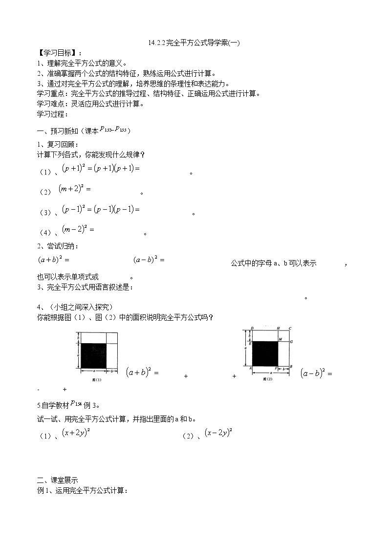 14.2.2完全平方公式导学案（1）01