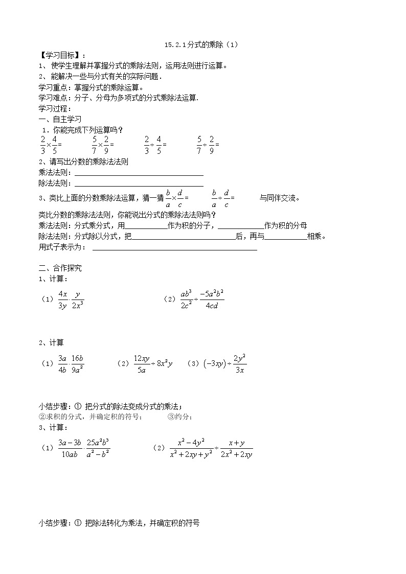 15.2.1分式方程乘除导学案（1）01