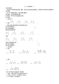 初中人教版15.2.2 分式的加减导学案