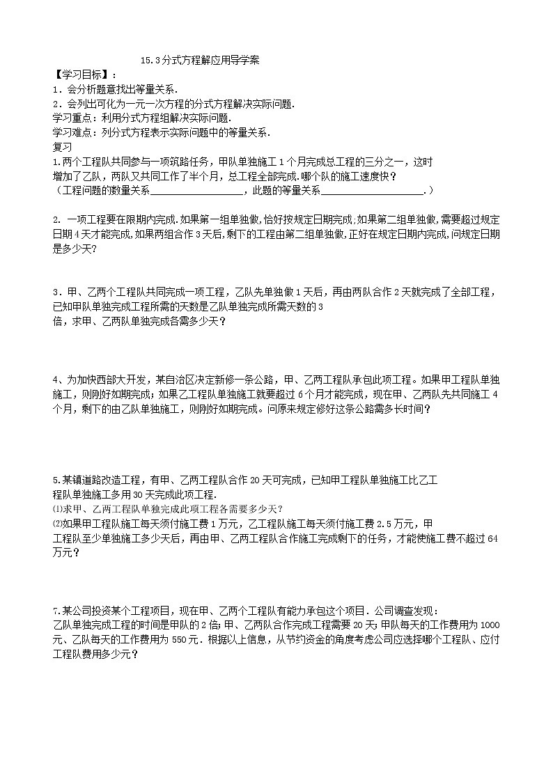 15.3分式方程的应用导学案01