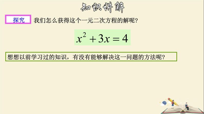 2.2.1一元二次方程的解法-因式分解法-2021-2022学年八年级数学下册教学课件(浙教版)05