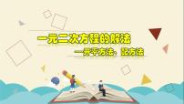 数学浙教版2.2 一元二次方程的解法教学ppt课件