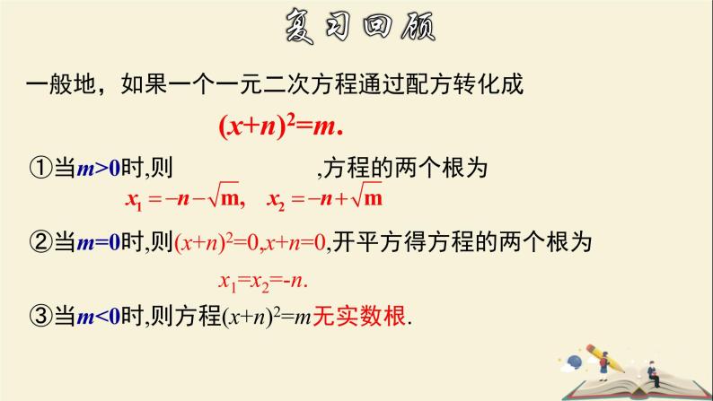 2.2.3 一元二次方程的解法-配方法的应用-2021-2022学年八年级数学下册教学课件(浙教版)03