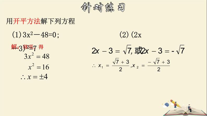 2.2.6 一元二次方程的解法复习-2021-2022学年八年级数学下册教学课件(浙教版)06