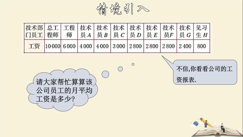 3.2 中位数和众数-2021-2022学年八年级数学下册教学课件(浙教版)06