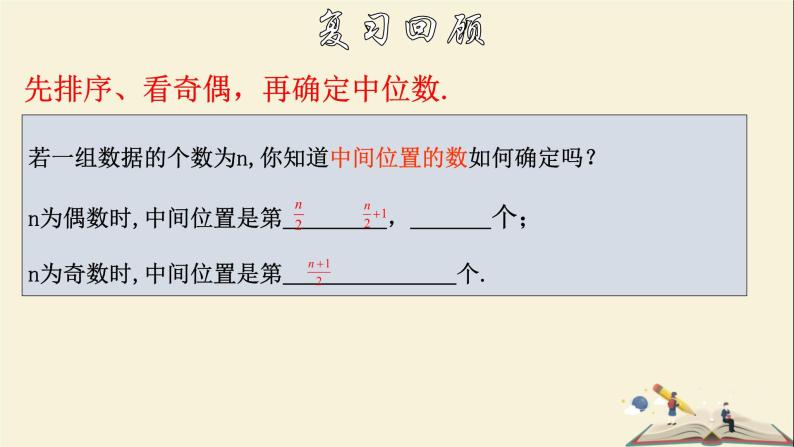 3.3 方差和标准差-2021-2022学年八年级数学下册教学课件(浙教版)04