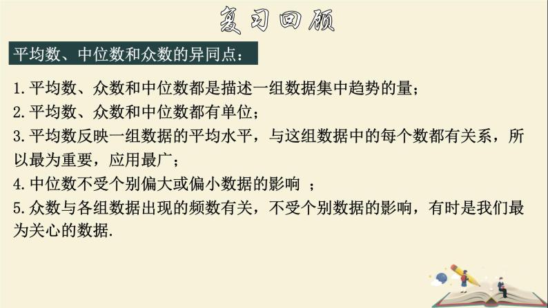 3.3 方差和标准差-2021-2022学年八年级数学下册教学课件(浙教版)05