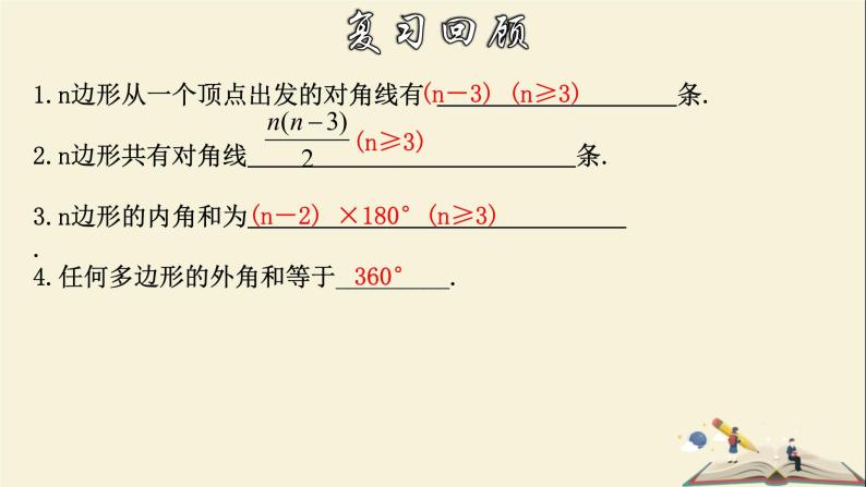 4.2.1 平行四边形及其性质（1）-2021-2022学年八年级数学下册教学课件(浙教版)03