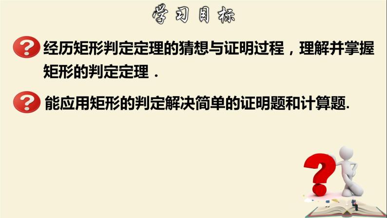 5.1.2 矩形的判定-2021-2022学年八年级数学下册教学课件(浙教版)02