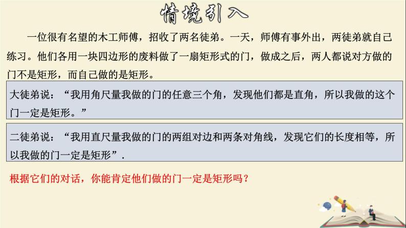 5.1.2 矩形的判定-2021-2022学年八年级数学下册教学课件(浙教版)04