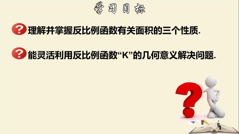 6.2.3 反比例函数的图象和性质（3）-2021-2022学年八年级数学下册教学课件(浙教版)02