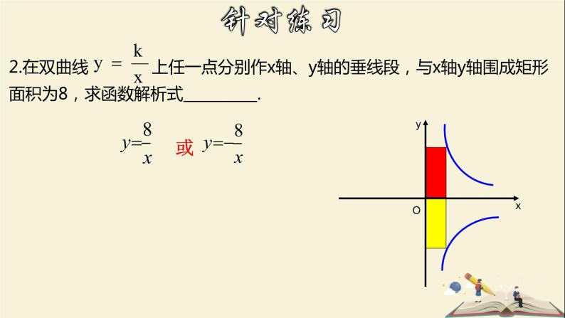 6.2.3 反比例函数的图象和性质（3）-2021-2022学年八年级数学下册教学课件(浙教版)08