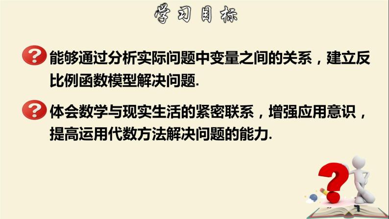 6.3 反比例函数的应用-2021-2022学年八年级数学下册教学课件(浙教版)02