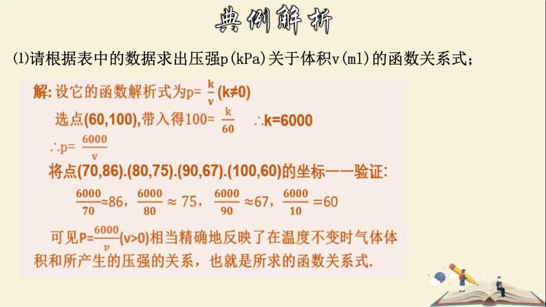 6.3 反比例函数的应用-2021-2022学年八年级数学下册教学课件(浙教版)08