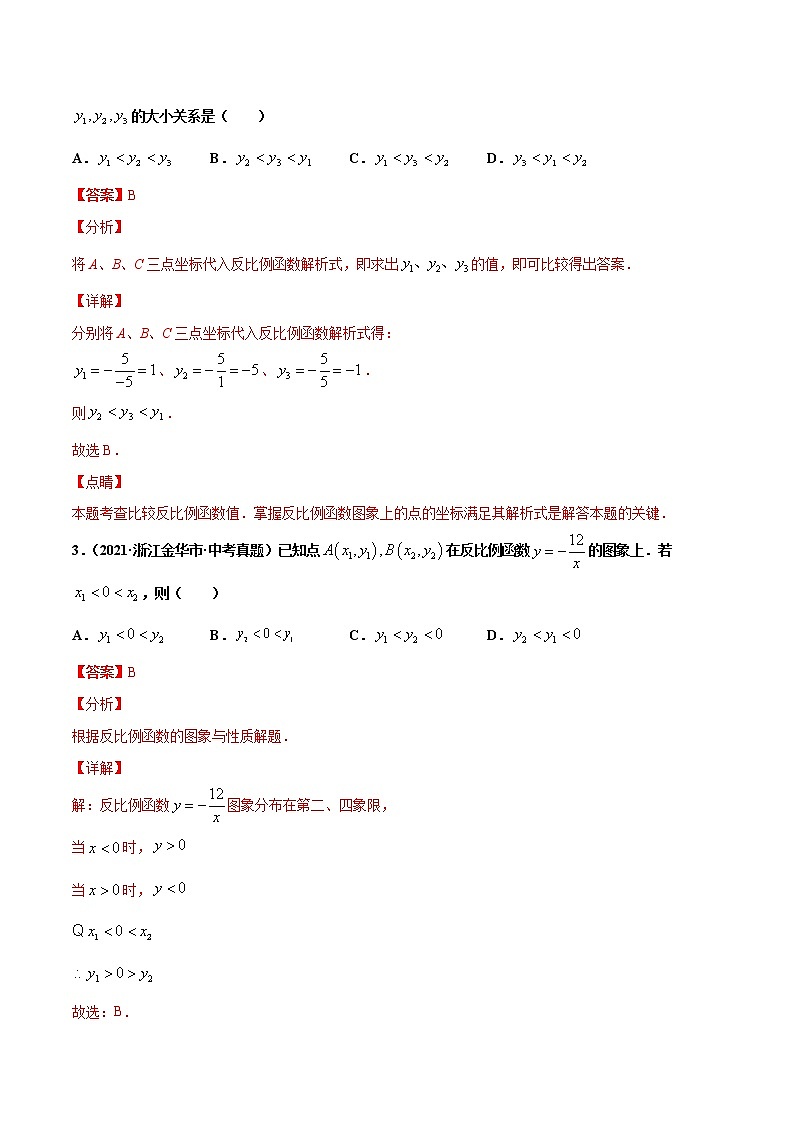 专题12反比例函数(共32题)-2021年中考数学真题分项汇编(解析版)【全国通用】第2页