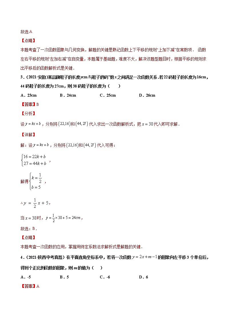 专题11一次函数(共34题)-2021年中考数学真题分项汇编(解析版)【全国通用】第2页