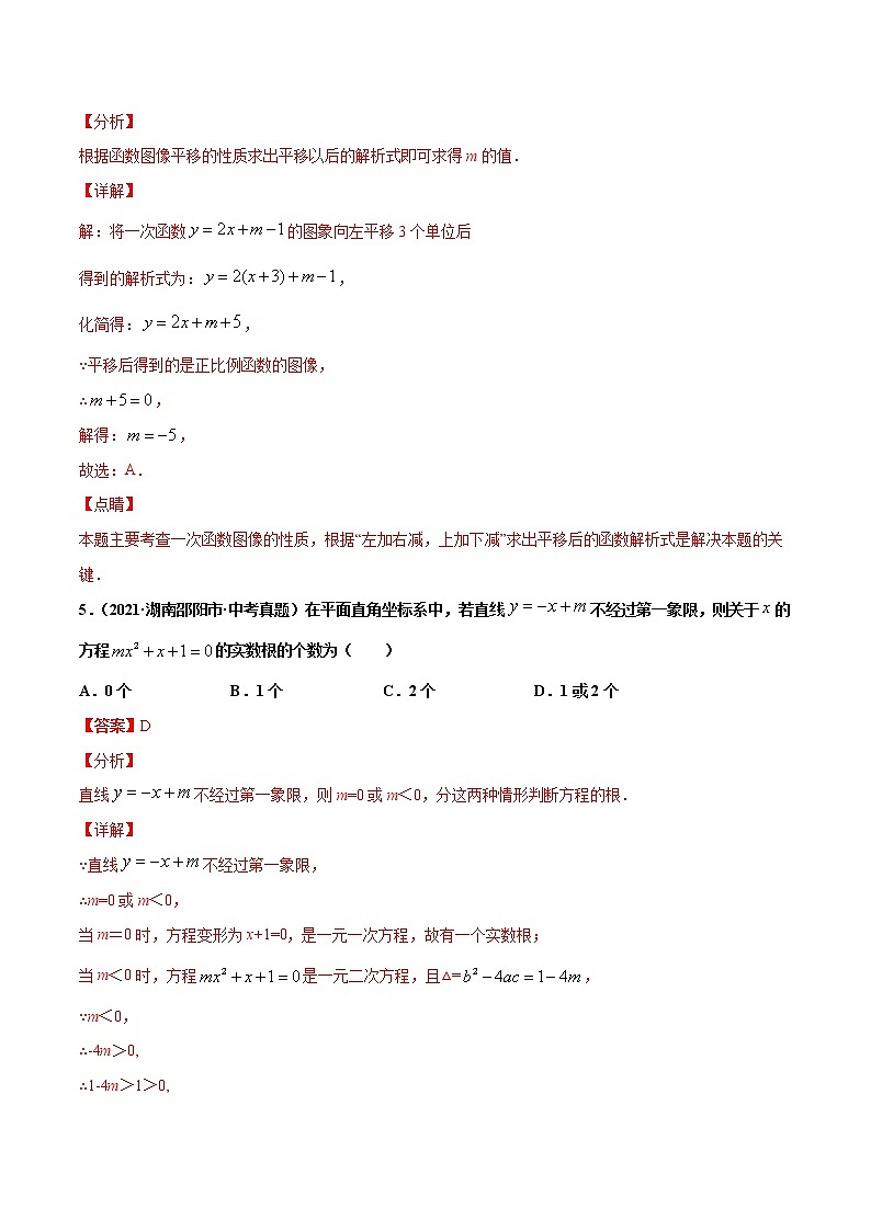 专题11一次函数(共34题)-2021年中考数学真题分项汇编(解析版)【全国通用】第3页
