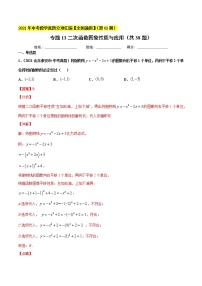 专题13二次函数图象性质与应用（共38题）-2021年中考数学真题分项汇编（解析版）【全国通用】