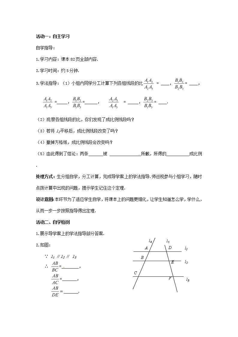 北师大初中数学九上《4.2 平行线分线段成例》word教案 (2)第2页