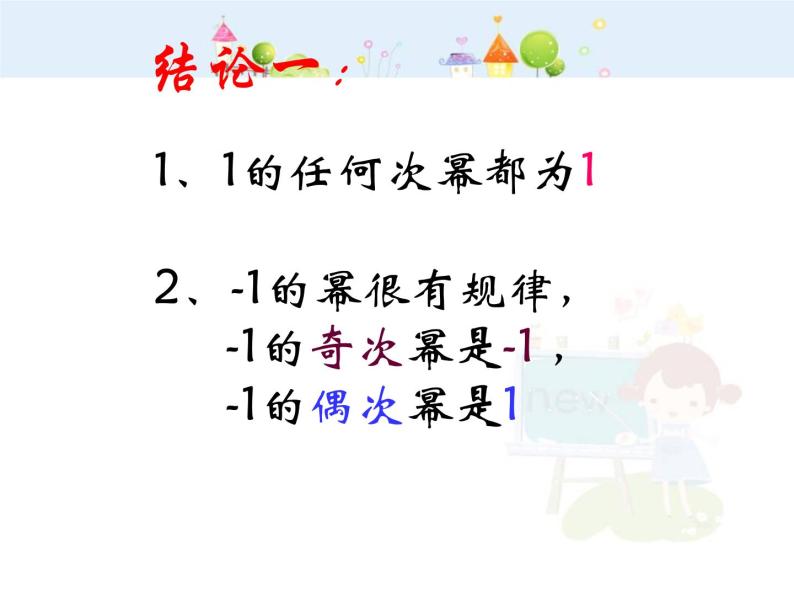 数学：1.5.4有理数的乘方复习课件（人教新课标七年级上）07